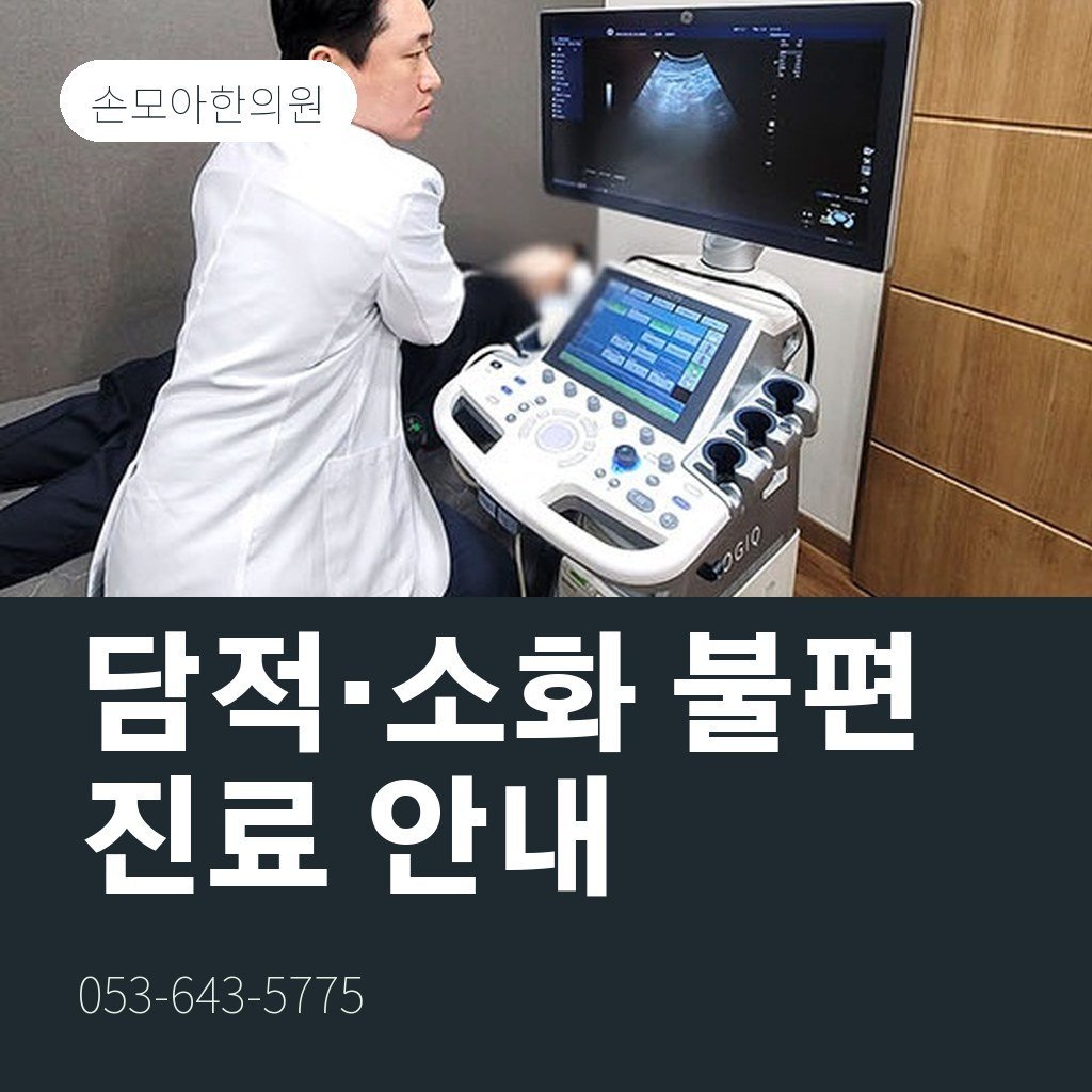 진천동한의원 담적·소화 불편 진료